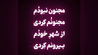 آهنگ بیکلام لری مجنون نبودم screenshot 4