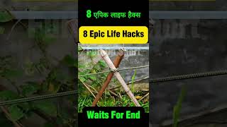 8 Epic Life Hacks #shorts @Fullonshort #hindishorts #shortsfeed #homehacks #shortsindia