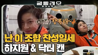 GALILEO 닥터 캔 ♡ 지원 연애 중?! 종족을 뛰어넘은 화성 러브스토리... 180805 EP.4