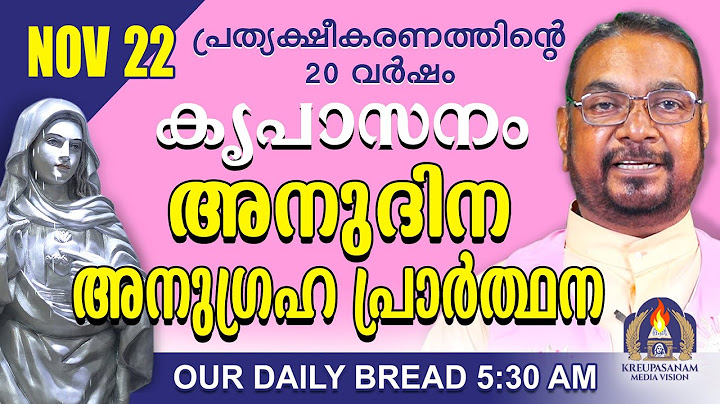 നവംബർ 22 | കൃപാസനം അനുദിന അനുഗ്രഹ പ്രാർത്ഥന | Our Daily Bread |പ്രത്യക്ഷീകരണത്തിന്റെ ഇരുപതാം വർഷം.