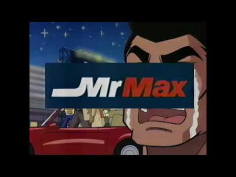 【なつかCM】Mr.Max 夏ヒートアップ / 巨人の星　ど根性ガエル　アタックナンバーワン