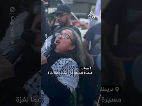 مسيرة طلابية في لندن دعما لغزة