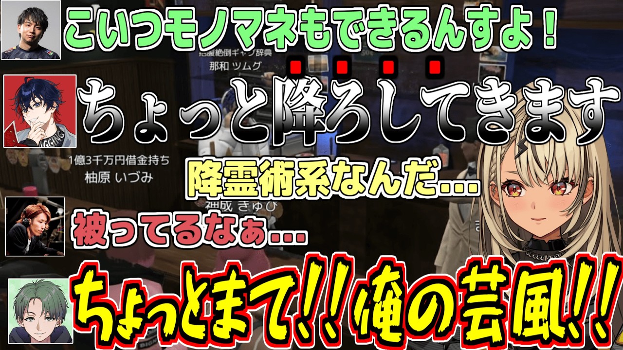 【#MADTOWN】けんきバーで出会った那和ツムグの多種多様な芸に笑いが止まらない#切り抜き #青ギャング#angler