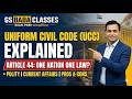 What is UCC? | Clear it in 05 Minutes. 05 minutes mein clear #youtubeshorts #youtube