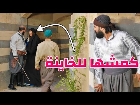 كشفها عم تخون زوجها ورسم خطته لحتى يوقعهن بشر اعمالهن