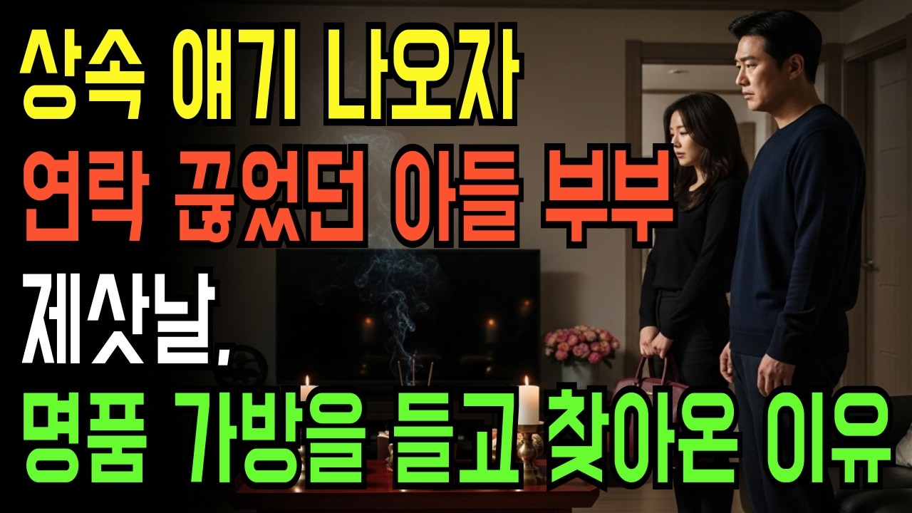 남편 기일에 집 팔자던 아들 어머니가 꺼낸 한 장의 서류