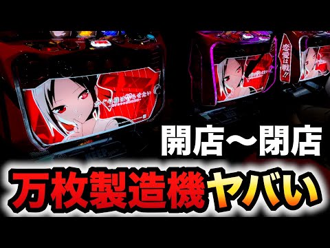 開店 閉店 新台かぐや様は万枚製造機 パチスロ実践スマスロかぐや様は告らせたい 1294 
