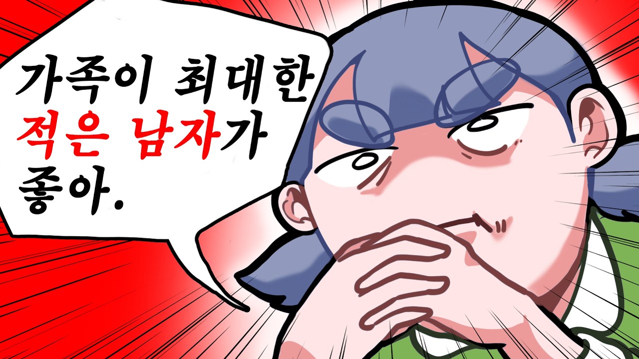변치않는 나의 이상형