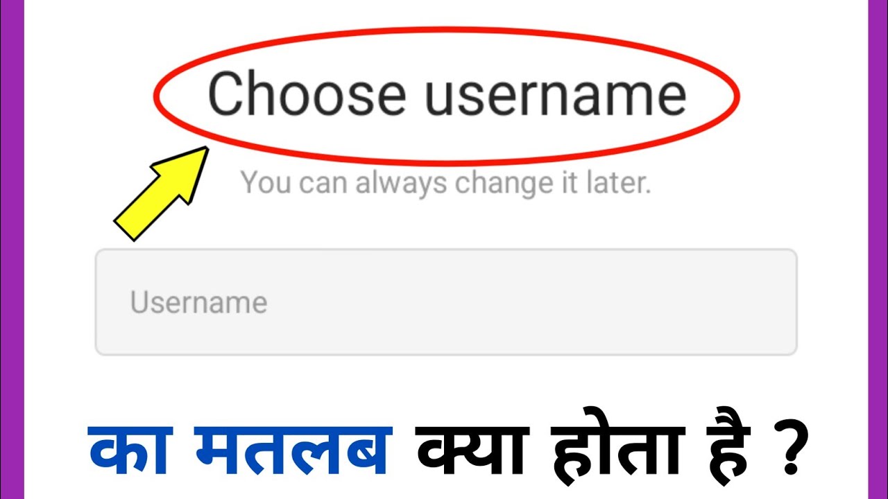 choose username ka matlab kya hota hai