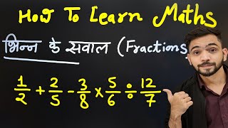 भिन्न के सवाल | Fractions | Maths kaise sikhen | Basic Maths Series by Explain 4U | bhinn ke sawal