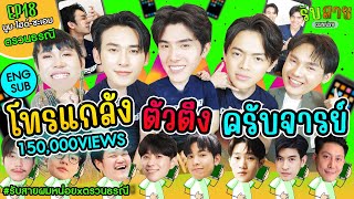 [ENG SUB] My Boys Call Me EP18 | Boom Haii Chaaim PERSES - Chain of heart #รับสายผมหน่อยxตรวนธรณี