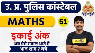 UP POLICE CONSTABLE || Maths || By Bobby sir || Class 51 || इकाई अंक (अब ऐसे सवाल आते हैं)