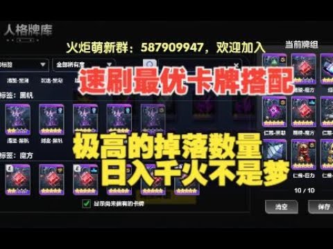 火炬之光無限 刷圖卡組策略更新 日入千火不是夢 最優答案