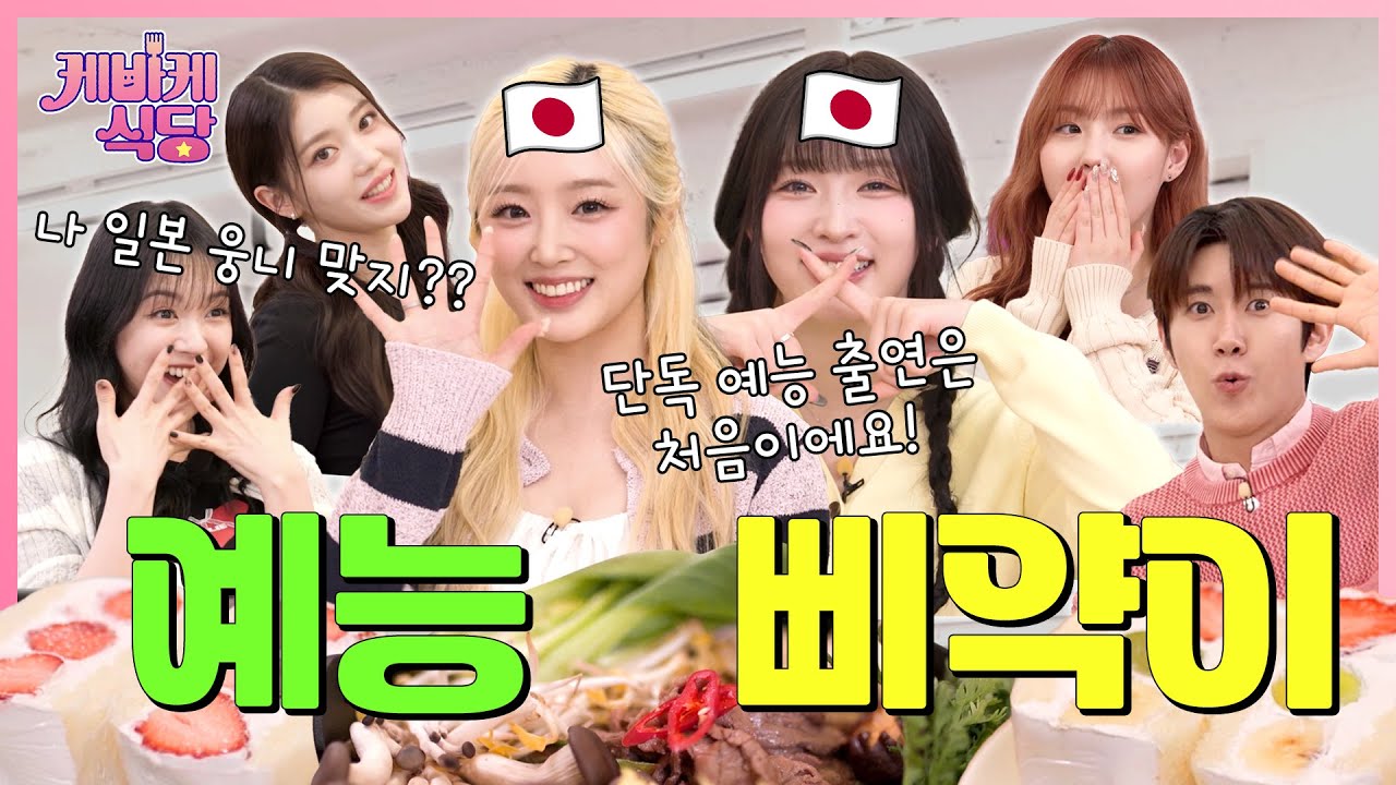 [SUB] 고향의 맛 찾아온 라잇썸 히나 X 빌리 하루나! 현지인(?) 마시로가 말아주는 일본 한상! | [케바케 식당] EP.17