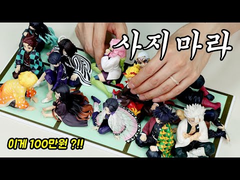 2023 귀멸의칼날 사지마 1위 사도됨 1위는? MEGA HOUSE G.E.M Demon Slayer Mitsuri & Sanemi Unboxing Review