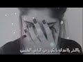 الدنيا دايرة عليك كارمن سليمان حالات واتس الوصف مهم