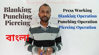 Blanking, Punching & Piercing (Bengali)