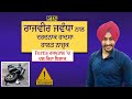 Rajvir Jawanda ਨਾਲ ਵਾਪਰਿਆ ਦਰਦਨਾਕ ਹਾਦਸਾ