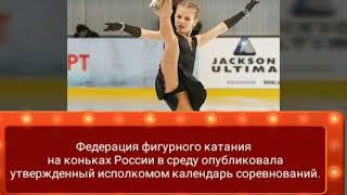 Чемпионат России -2019 по фигурному катанию пройдет в Саранске 19-23 декабря