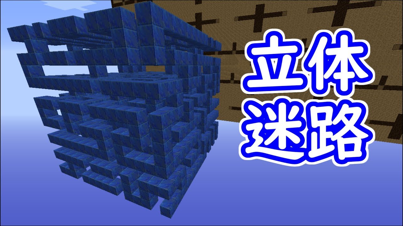 マインクラフト 配布ワールドを作る 迷路生成 コマンド データパック Youtube ゲーム実況 面白動画