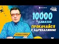 💎Выбор победителя на прокачку! Игра со зрителями на АЛМАЗЫ💎! OCEAN GAMES | Adrenaline BAIGA 🏆