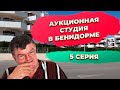 Аукционная недвижимость квартира студия в Бенидорме. Инвестиции в недвижимость Испании