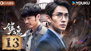 ENGSUB【镇魂 Guardian】EP13：💥两件圣器离奇失踪，幕后之人终于曝光！ | 白宇/朱一龙/辛鹏 | 奇幻 悬疑 | 优酷 YOUKU SUSPENSE