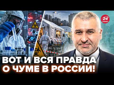 ⚡ФЕЙГИН: ЧУМА или жуткий ЭКСПЕРИМЕНТ: Путин ЗАМЕТАЕТ СЛЕДЫ! Вся ПРАВДА ВЫРВАЛАСЬ наружу.Россия ГУДИТ