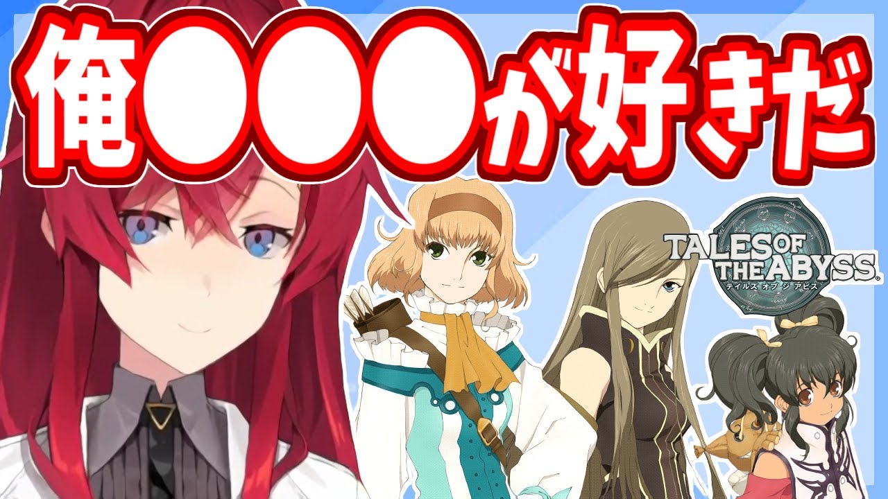 可愛い幼馴染が参戦、アンジュが好きなのは…【にじさんじ/テイルズ オブ ジ アビス】