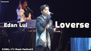 ［4k fancam] 20241220《CHILL เก่ง Music Festival》Edan Lui 呂爵安- Loverse