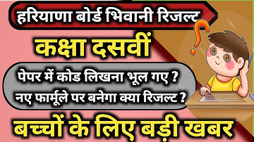 Haryana Board Bhiwani class 10th result 2024 / hbse class 10th result out hbse board 2024 / hbse....