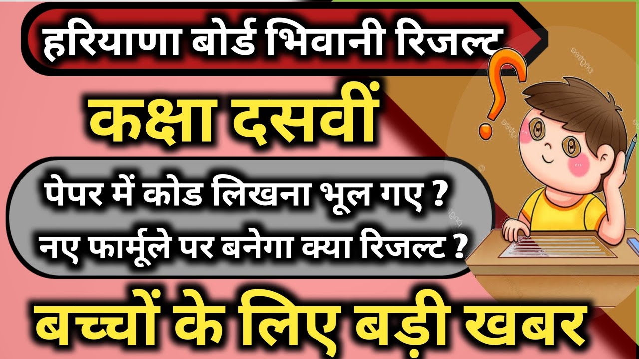 Haryana Board Bhiwani class 10th result 2024 / hbse class 10th result