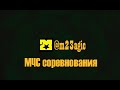 Марвел отдыхает