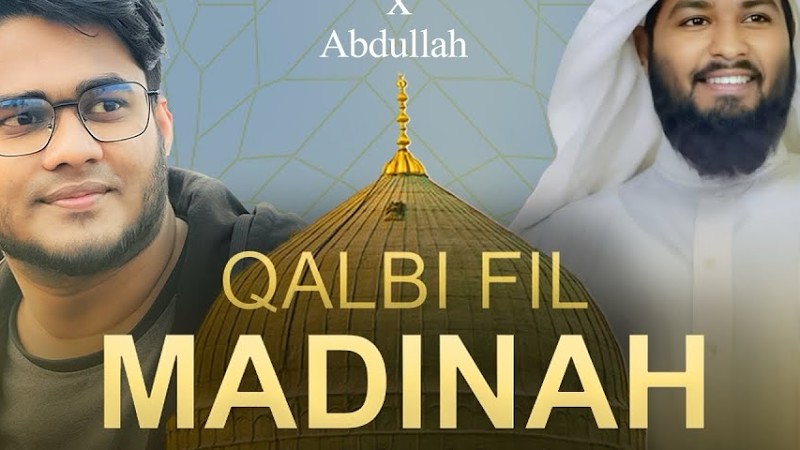 Shamsul Haque X Dako Keno - Qalbi Fil Madinah (Vocals Only) Cover || قلبي في المدينة (بدون موسيقى)