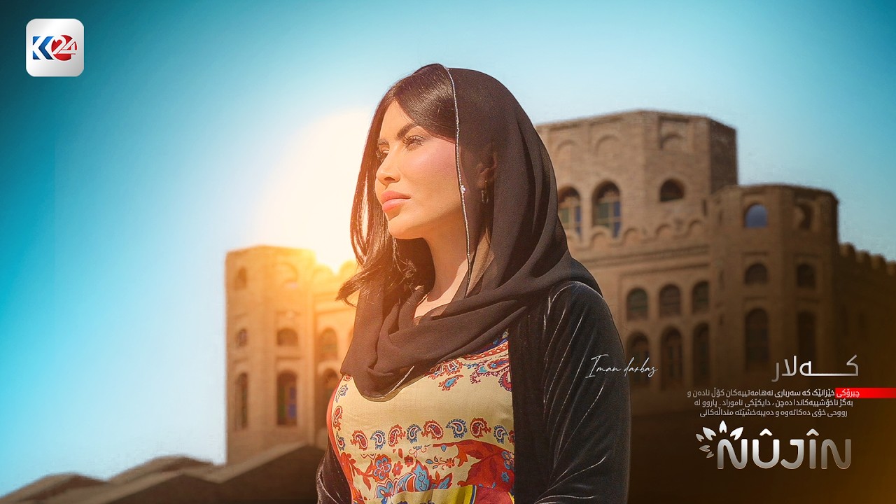 نووژین | کەلار