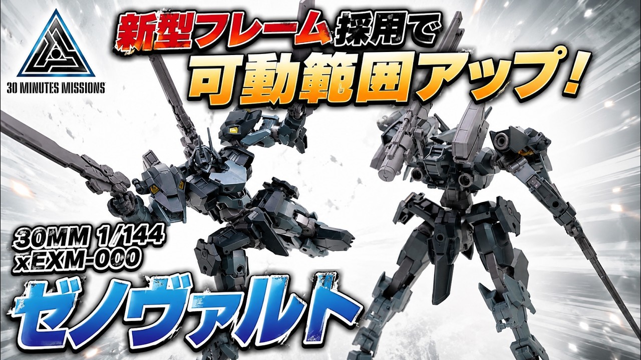30MM 1/144 xEXM-000 Xenovalt Review: Features impressive