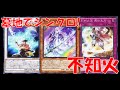 【遊戯王】新規テーマ!!　不知火