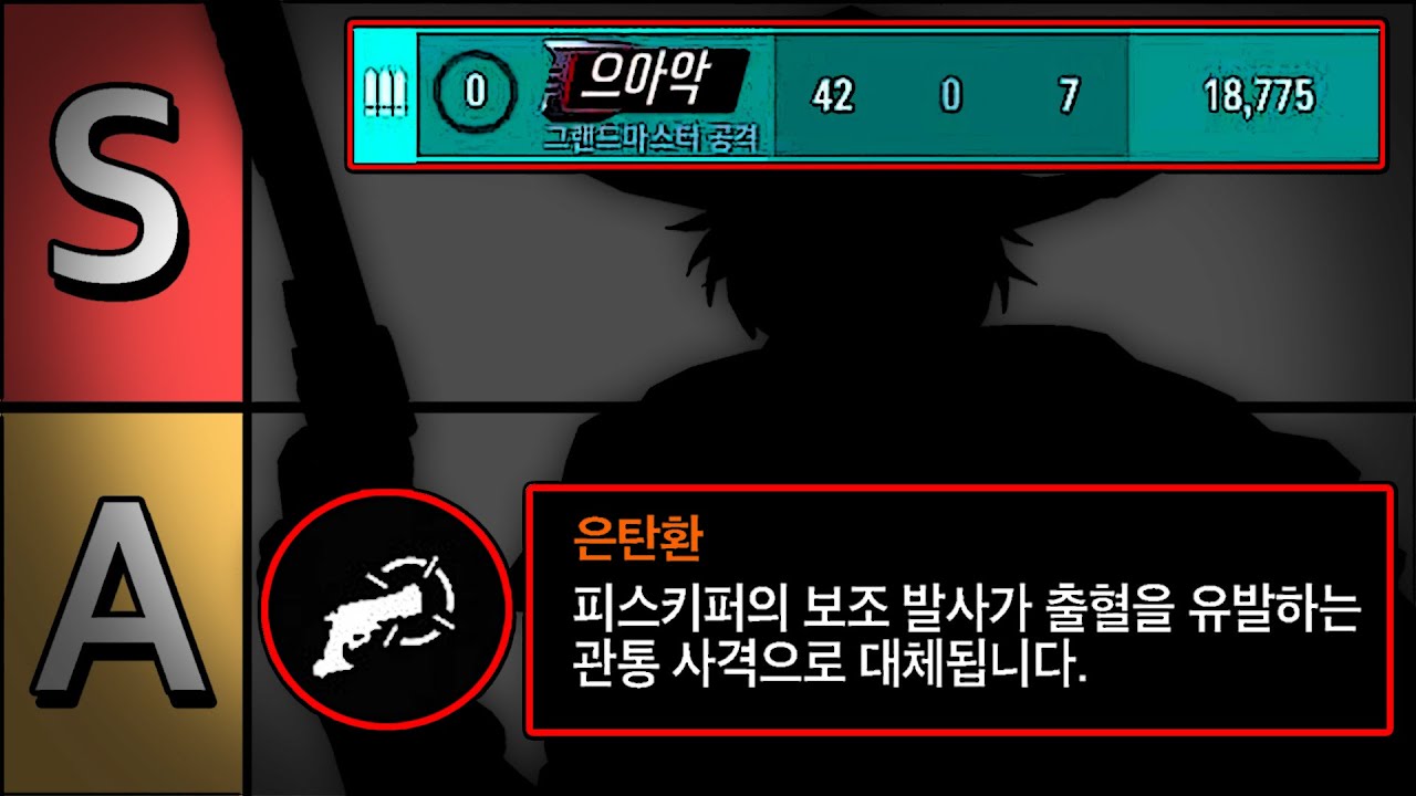 '은탄 특전'으로 캐서디가 1티어 됐다고요? 소신 발언 하겠습니다.. 현 메인딜 1티어 캐릭은...