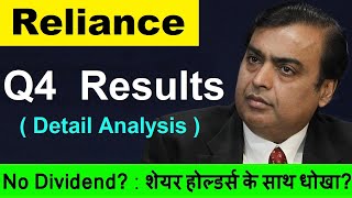 Reliance Q4 Results 2023 ( Detail Analysis ) ⚫ Reliance Industry Share Mukesh Ambani News ⚫ SMKC