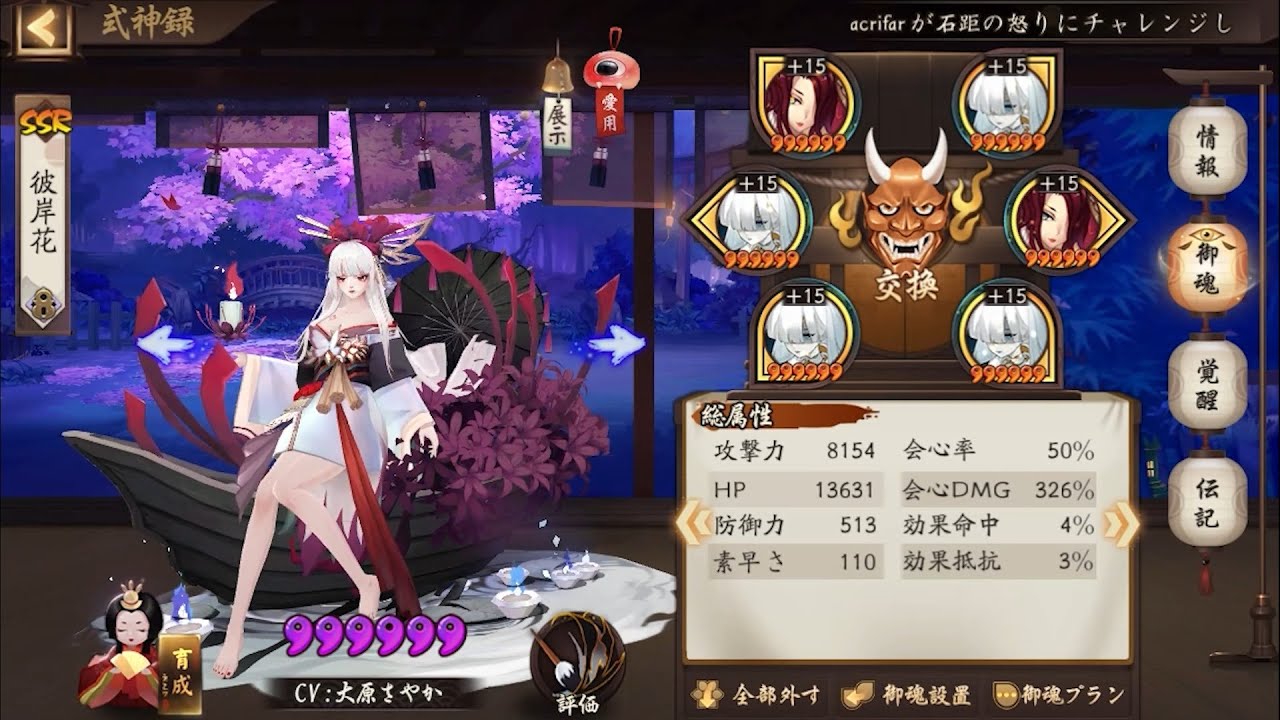 【Onmyoji】Ultra Higanbana Attack Party【PvP】