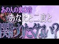 【タロット占い】【恋愛】【復縁】【相手の気持ち】忖度一切いたしません🌶️あの人の裏本音💀あなたと二度と関わりたくない❓💣💀💣【恋愛占い】