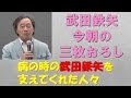 Popular Tetsuya Takeda & 武田鉄矢・今朝の三枚おろし videos