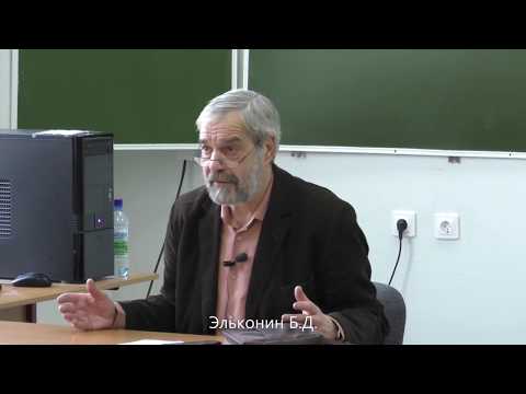 Занятие 16. Метод игрового начала в построении действия, часть 1. Эльконин Б.Д.