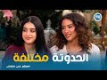 معكم كواليس غير متوقعة بين أبطال مسلسل ميدتيرم 