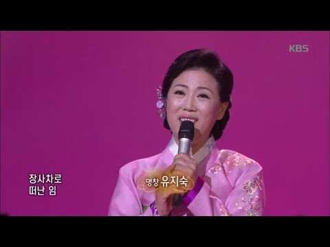 [HIT] 가요무대 - 관서 천 리 - 명창 유지숙.20151207