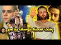 پشت صحنه جذاب سریال یوسف پیامبر ترفندها گریم ها و 