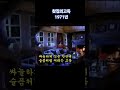 찾집의고독 #나훈아 1971년