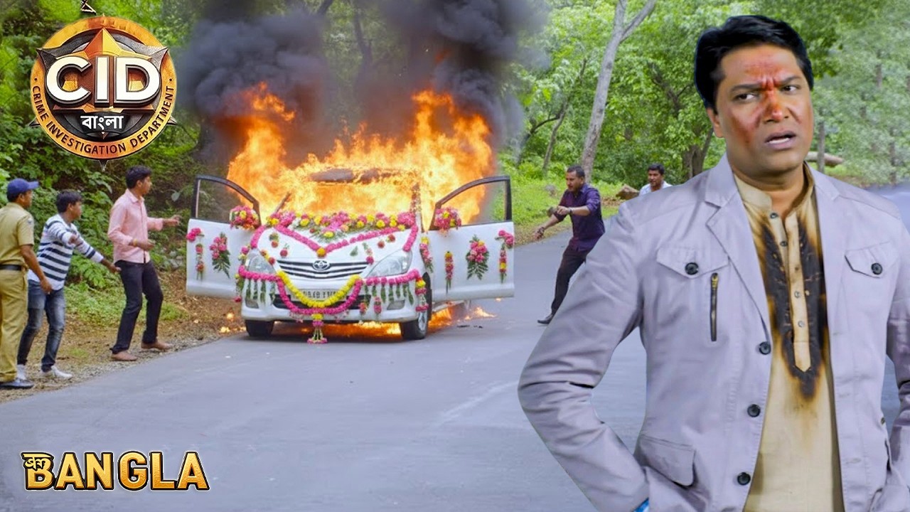 কে অভিজিতের গাড়িতে বোমা রাখল? অভিজিৎ বার বার বেঁচে গেল || CID BANGLA || NEW EPISODE 2026