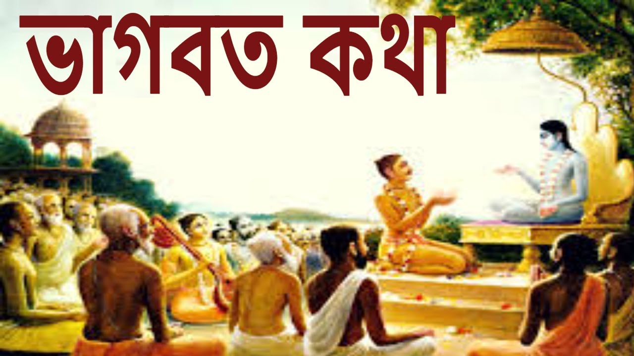 ভাগবত পাঠ #Rkmnewtown।Official ।।স্বামী হরিময়ানন্দ