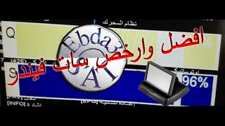 مراجعة اقوى وارخص سات_فيندر فى مصر والوطن العربى satfinder